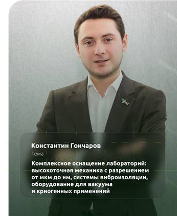 АО «ЛЛС» – участник конференции «Физика ультрахолодных атомов – 2025»